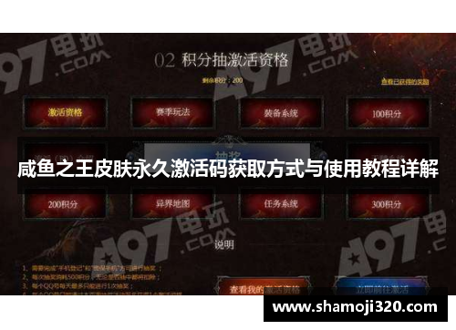 咸鱼之王皮肤永久激活码获取方式与使用教程详解