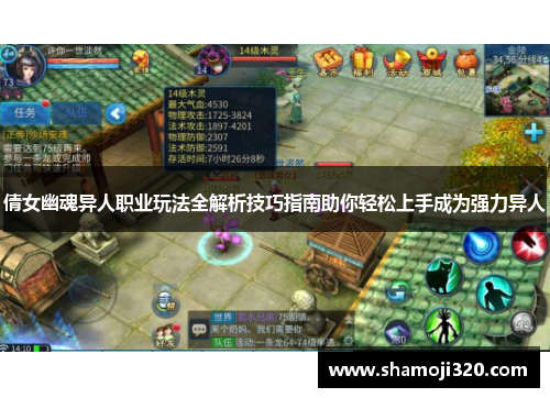 倩女幽魂异人职业玩法全解析技巧指南助你轻松上手成为强力异人