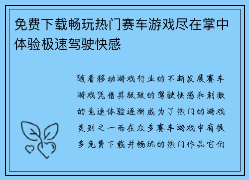 免费下载畅玩热门赛车游戏尽在掌中体验极速驾驶快感