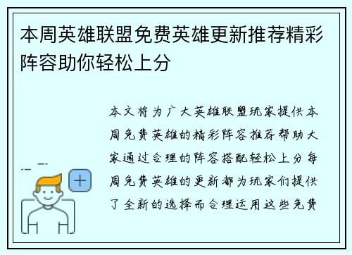 本周英雄联盟免费英雄更新推荐精彩阵容助你轻松上分