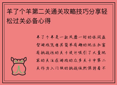 羊了个羊第二关通关攻略技巧分享轻松过关必备心得
