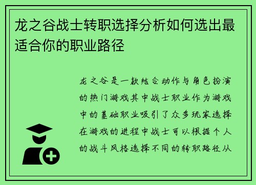 龙之谷战士转职选择分析如何选出最适合你的职业路径
