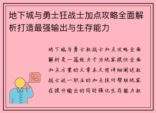 地下城与勇士狂战士加点攻略全面解析打造最强输出与生存能力